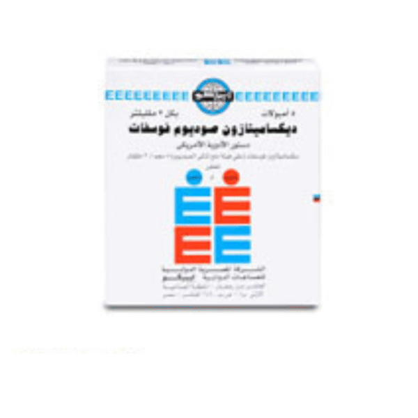 ديكساميثازون 5 أمبولات