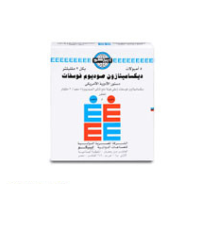 10121.png ديكساميثازون 5 أمبولات - الصورة 1