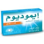 إيموديوم 2 ملغ 6 كبسولات